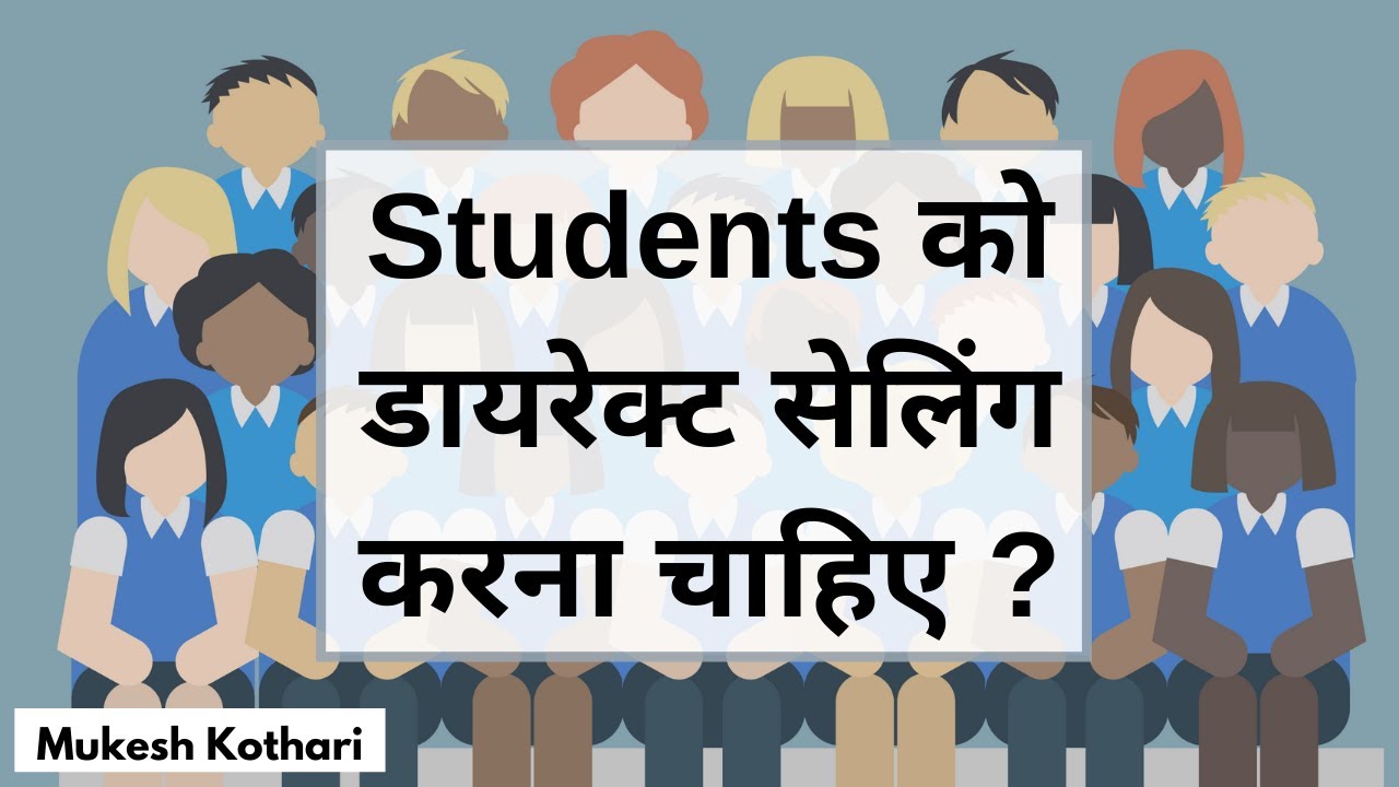 Students ko Direct Selling karni chahiye ? #UES #MLM #DirectSelling #MukeshKothari