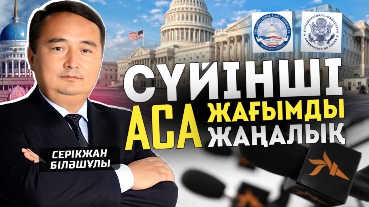 СҮЙІНШІ - Серікжан Біләшұлы