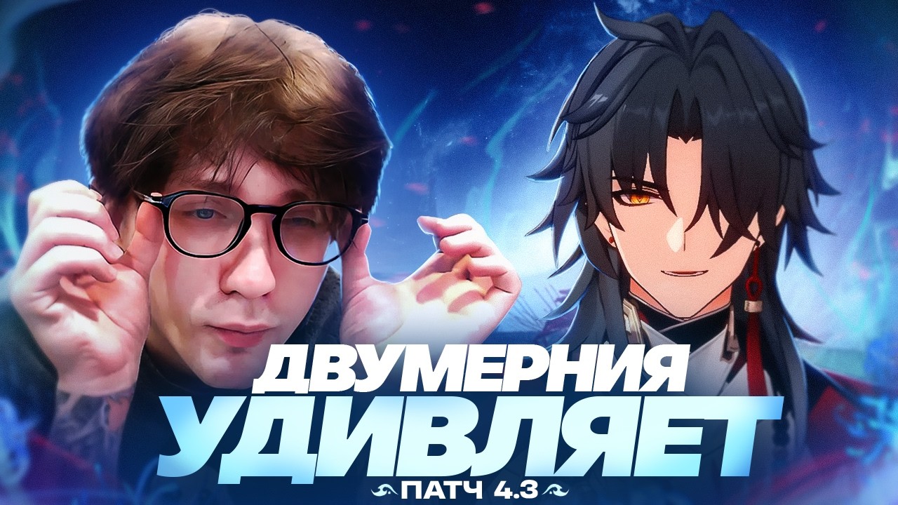 ГЛИН И ОЛЕЖА В ШОКЕ С НОВОЙ КОЛЛАБЫ ХСР И ФЕЙТ | Патч 4.3