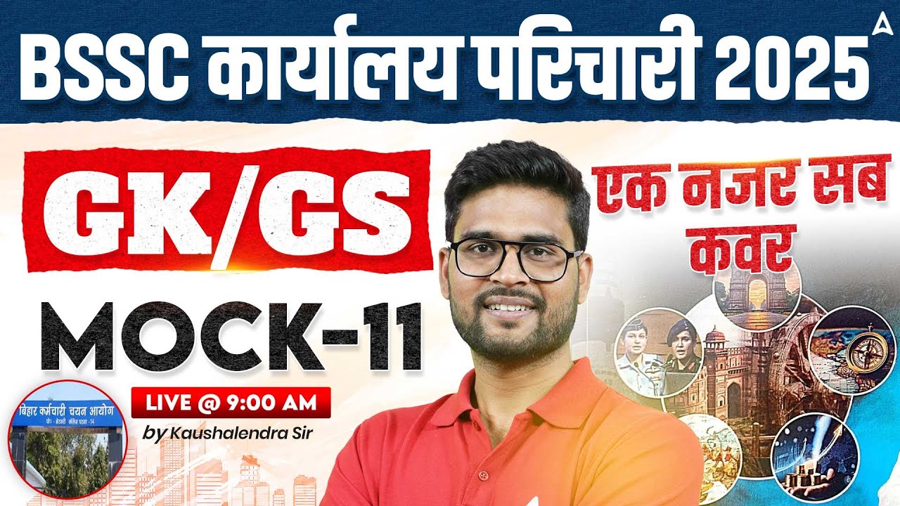 BSSC Karyalay Parichari Vacancy 2025 | Office Attendant GK/GS Classes | Mock 11 by Kaushalendra Sir