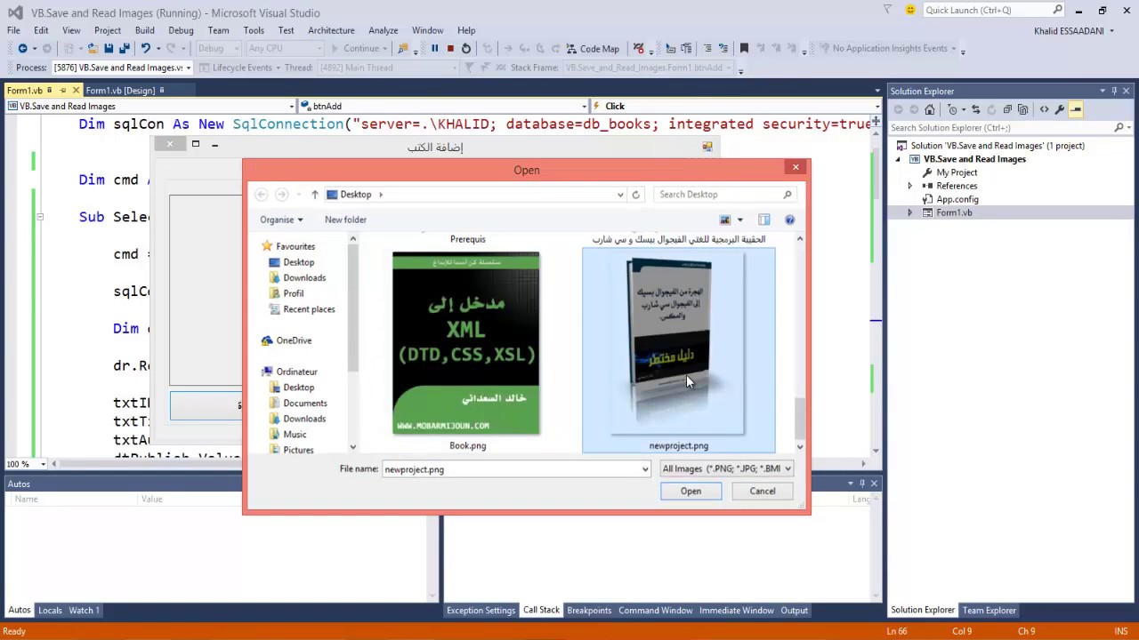 قراءة الصور المخزنة في قواعد البيانات من نوع SQL Server