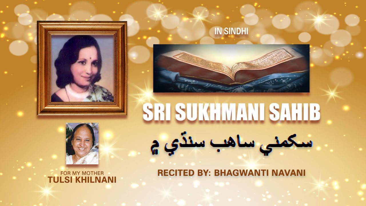 Sukhmani Sahib [HD] Recited by: Bhagwanti Navani (2 Hours of HQ Audio)