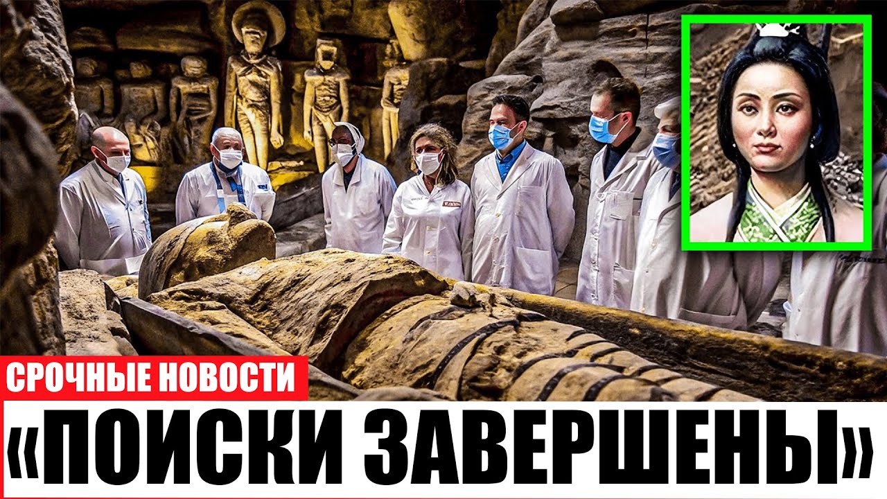 ДНК Подтвердила Ужасную Тайну! Гробница Любимой Дочери Цинь Шихуана – Что Скрывали 2000 Лет?