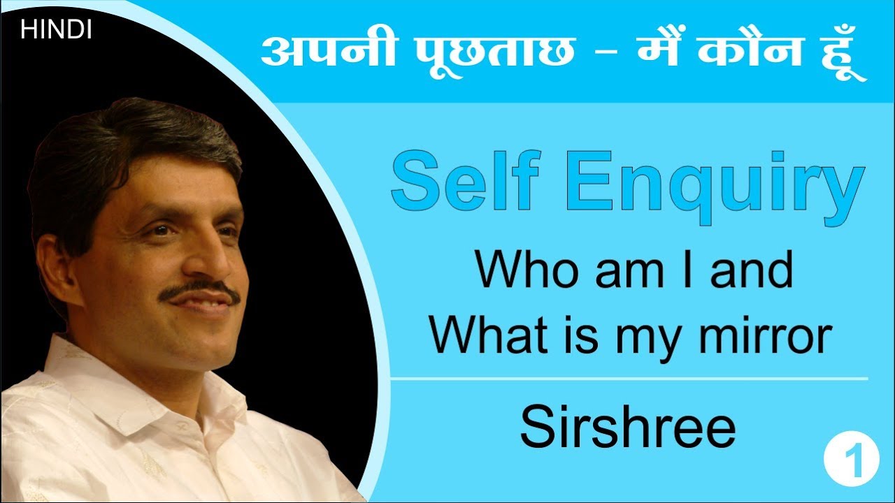 [Hindi] Self Enquiry - Who am I and what is my mirror | अपनी पूछताछ - मैं कौन हूँ  (by Sirshree)