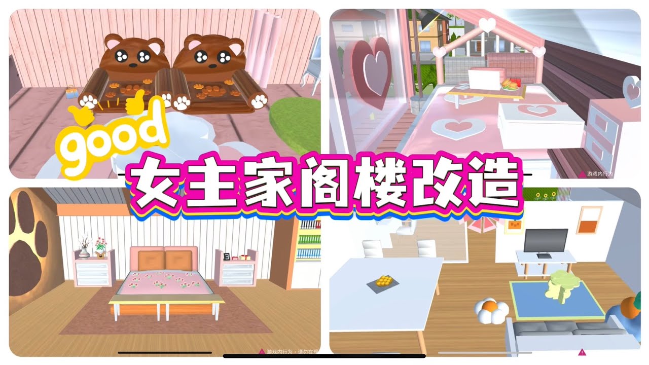 SAKURA School Simulator 櫻花校園模擬器：女主家閣樓改造，三枝終於住上豪華臥室 #sakuraschoolsimulator