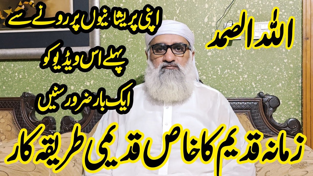 Allah Hu Samad Ka Powerful Wazifa Ki Fazilat aur Barkat
