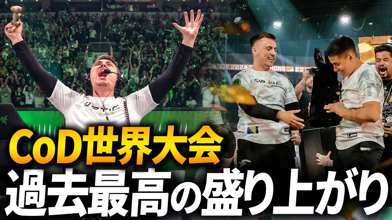 CoD世界大会! OpTic優勝で過去最高の盛り上がり - CoD:MW3