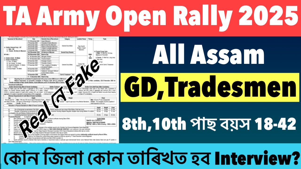 ✅TA Army Open-Rally Recruitment 2025//All Assam GD,Tradesmen কোন জিলা কত হব Notice Real or Fake 😮