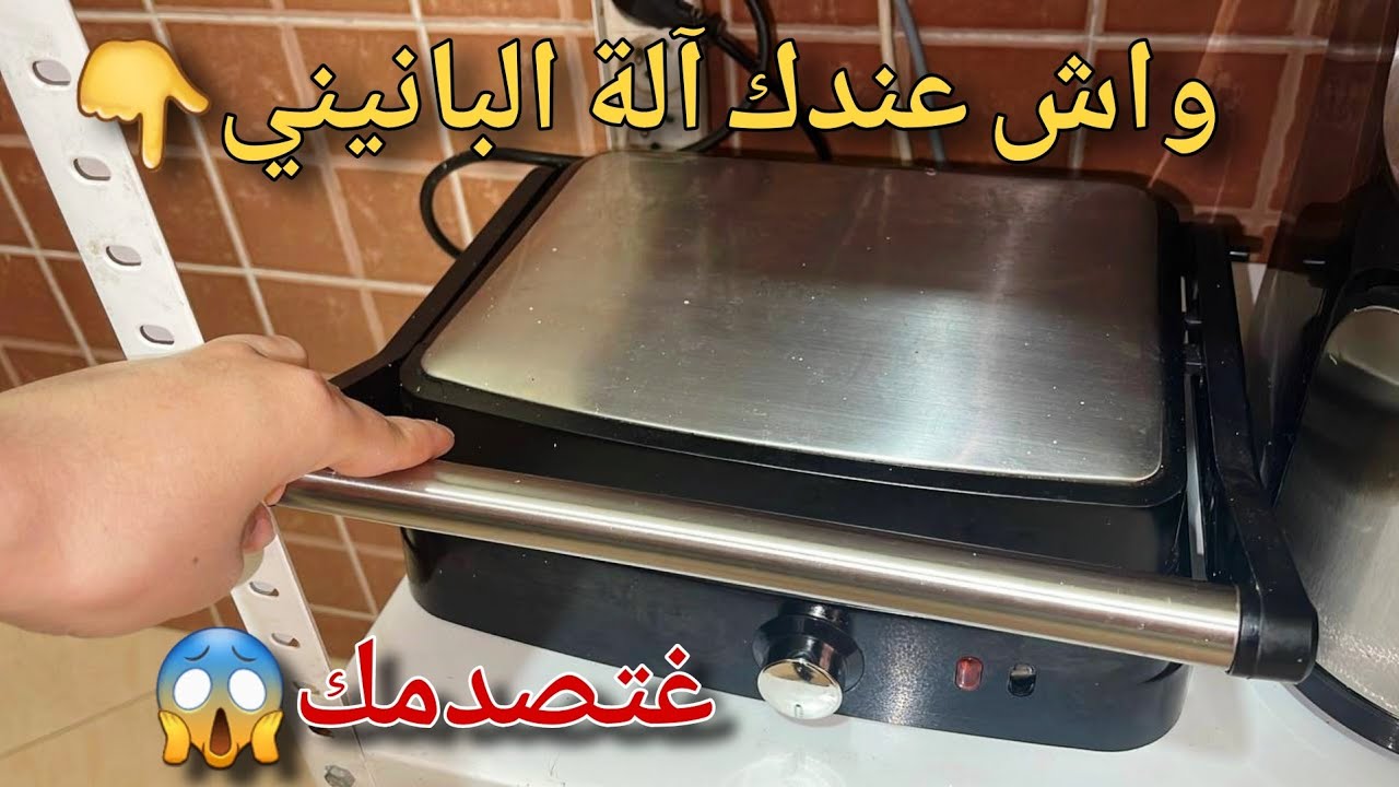 متخيلوش اشنو جربت فيها😨صدقات مساهلاش....استعمالات رهيبة لآلة البانيني غتهنيييك👍