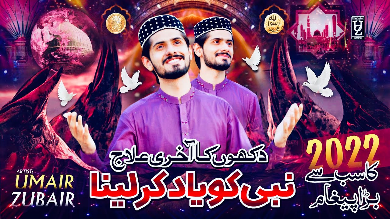 Nabi Ko Yad Ker Lena - New Year Special Kalam 2022  | Umair Zubair
