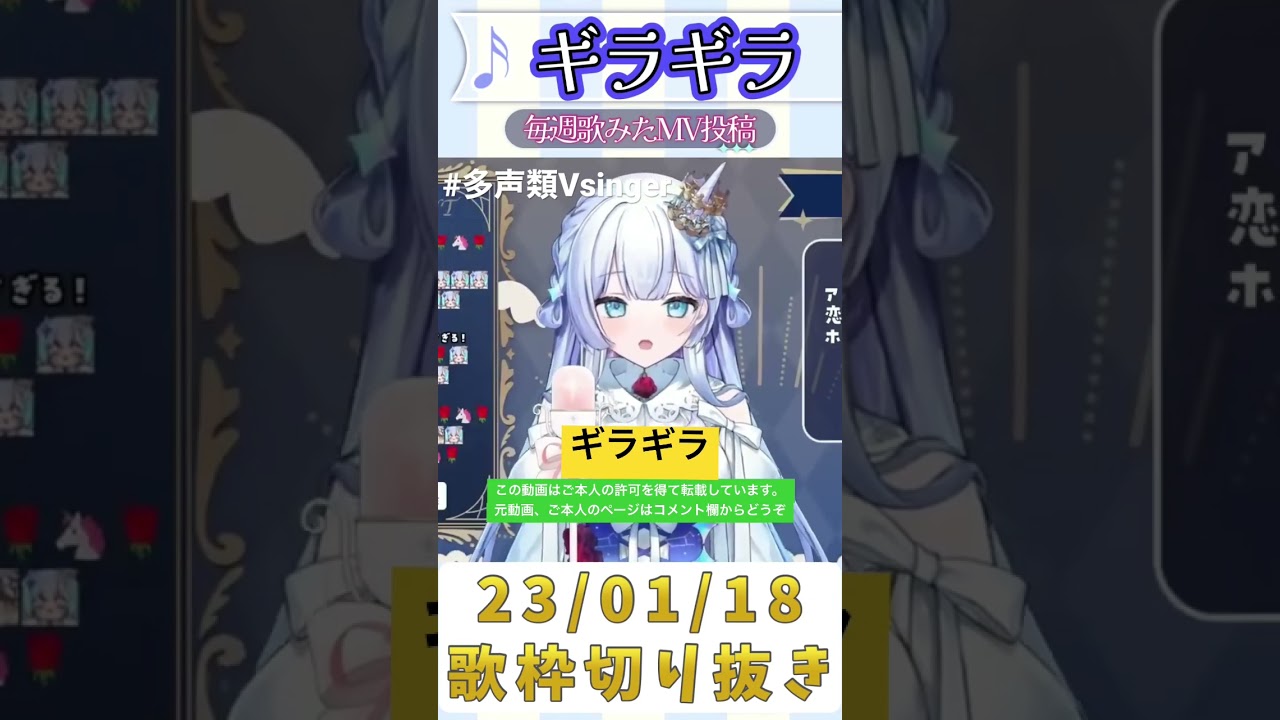 『ギラギラ』多声類Vsingeが歌ったら #天羽音みらん #新人vtuber #多声類vsinger #声かっこかわいいv歌枠リレー