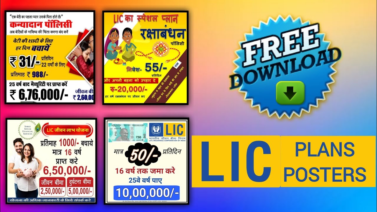 Free LIC Plans Posters Download | LIC Posters | LIC Plans Video | LIC Pamphlets | LIC Free Posters