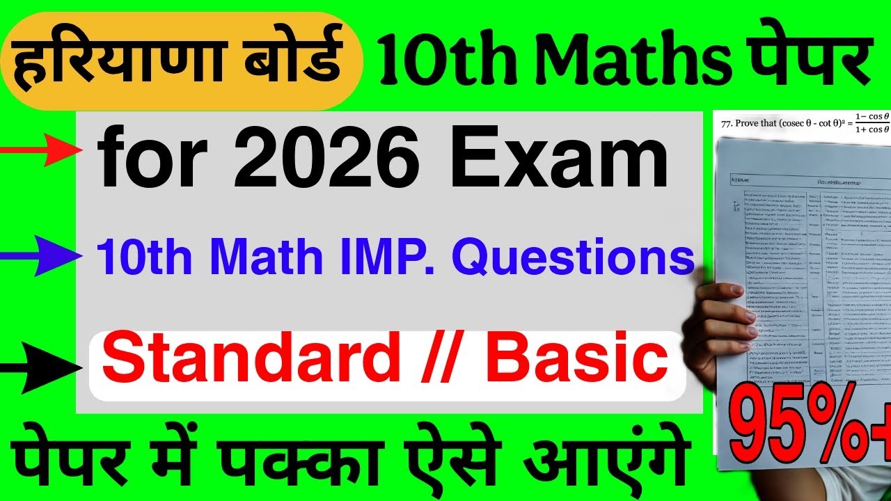 HBSE Board Class 10th Maths 🔥 Important Questions 2026 | HBSE Board | 10th Maths Important Questions