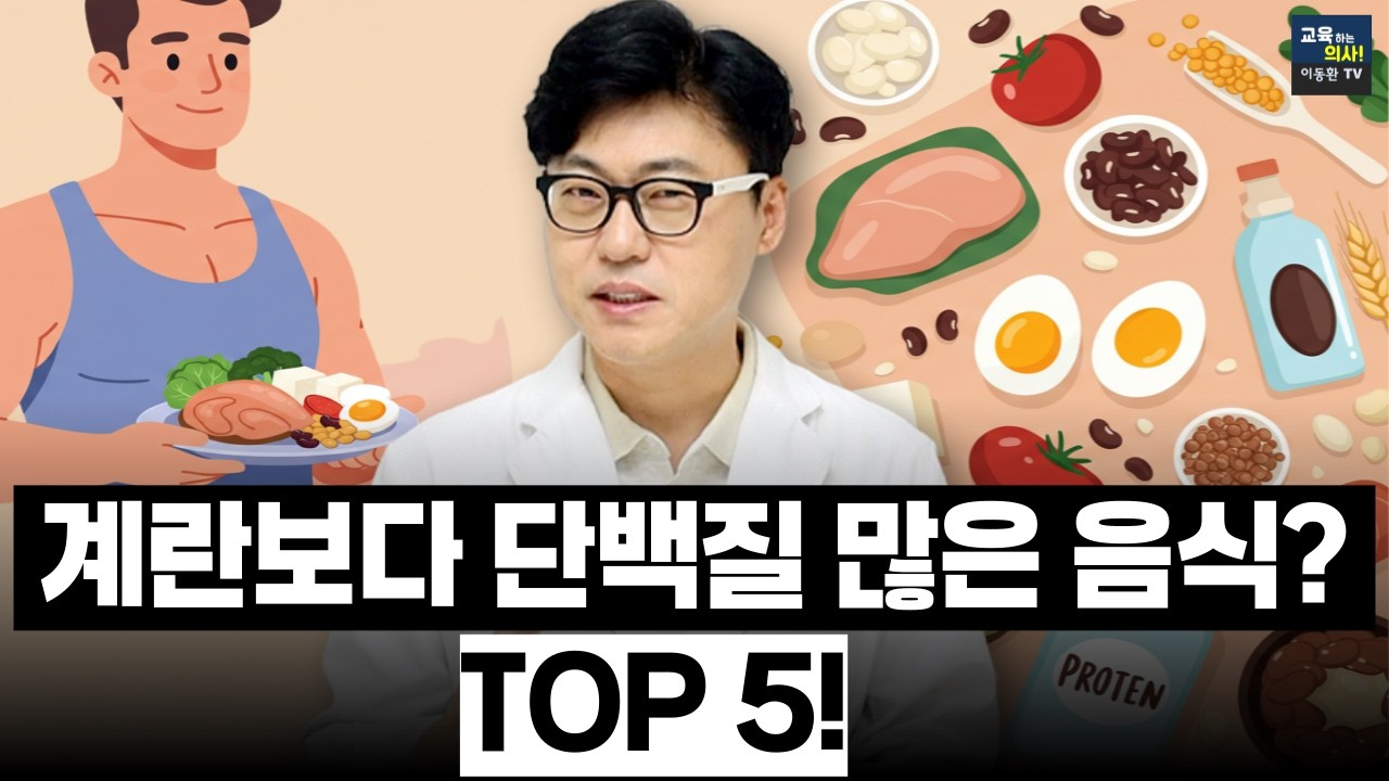 근육 키우는 단백질 음식 5가지. 계란보다 훨씬 많아요.
