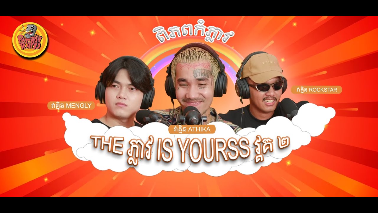 ប្រលងចម្រៀងប្រចាំប្រទេស វគ្គ២ 😎 😎