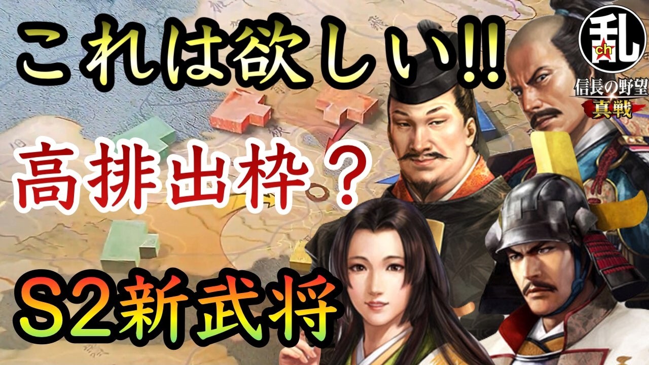 【信長の野望真戦】高排出(仮)新武将も結構良くないか？ #信長の野望真戦 #信長真戦攻略部