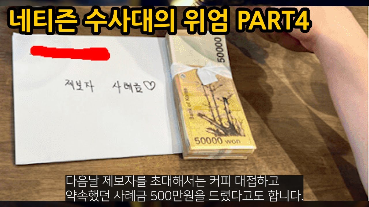 네티즌 수사대의 위엄 part4