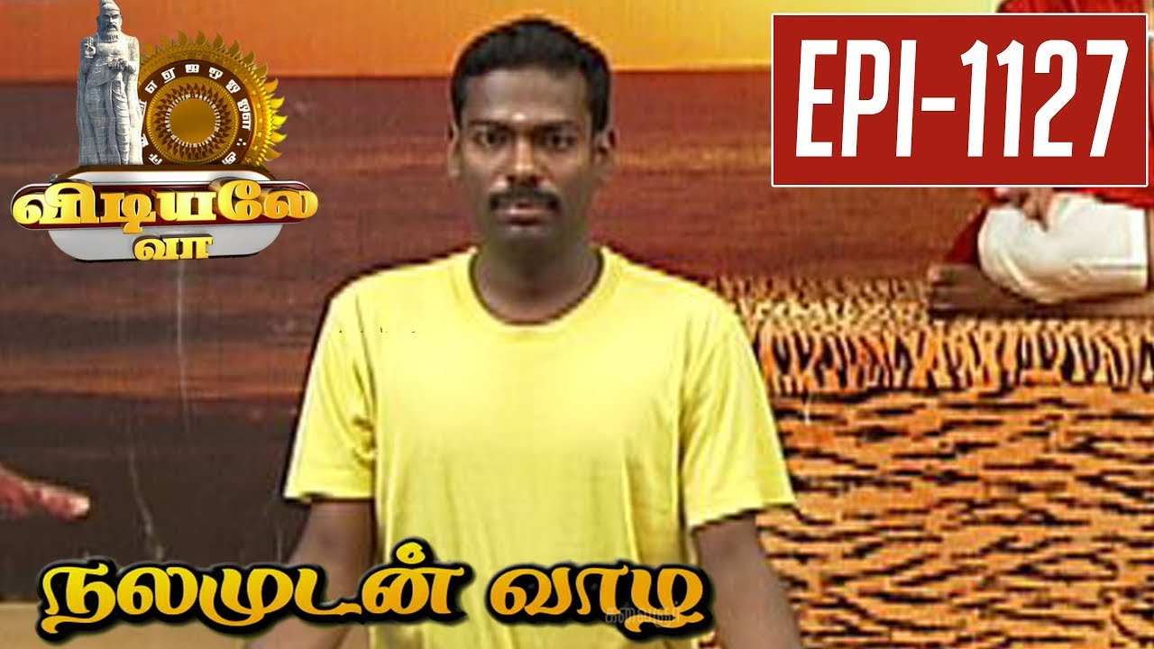 Uddiyana Bandha Asana - Vidiyale Vaa | Epi 1127 | Nalamudan vaazha | 27/09/2017 | Kalaignar TV