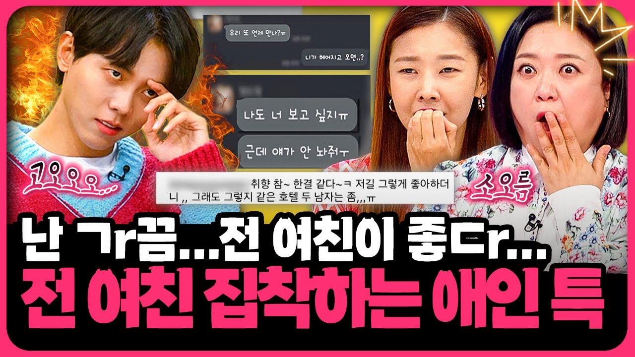 🔥꿀잼 보장🔥 최악의 하남자 특 : 애인있는데 전여친한테 집착함;; | 📌연참PICK 짤전 모음