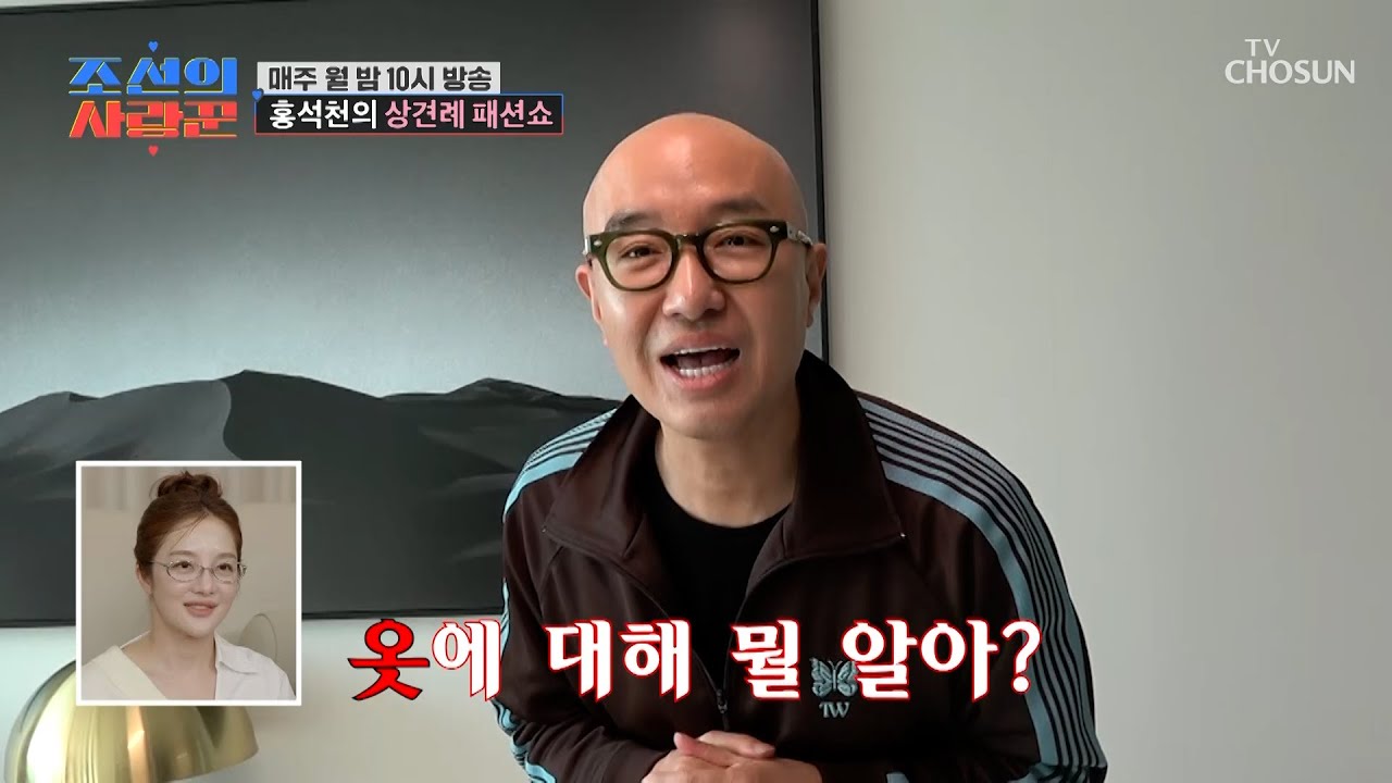 [비하인드 영상] 대낮에 갑자기 펼쳐진 방구석 패션쇼🕺🌟 TV CHOSUN 260309 방송