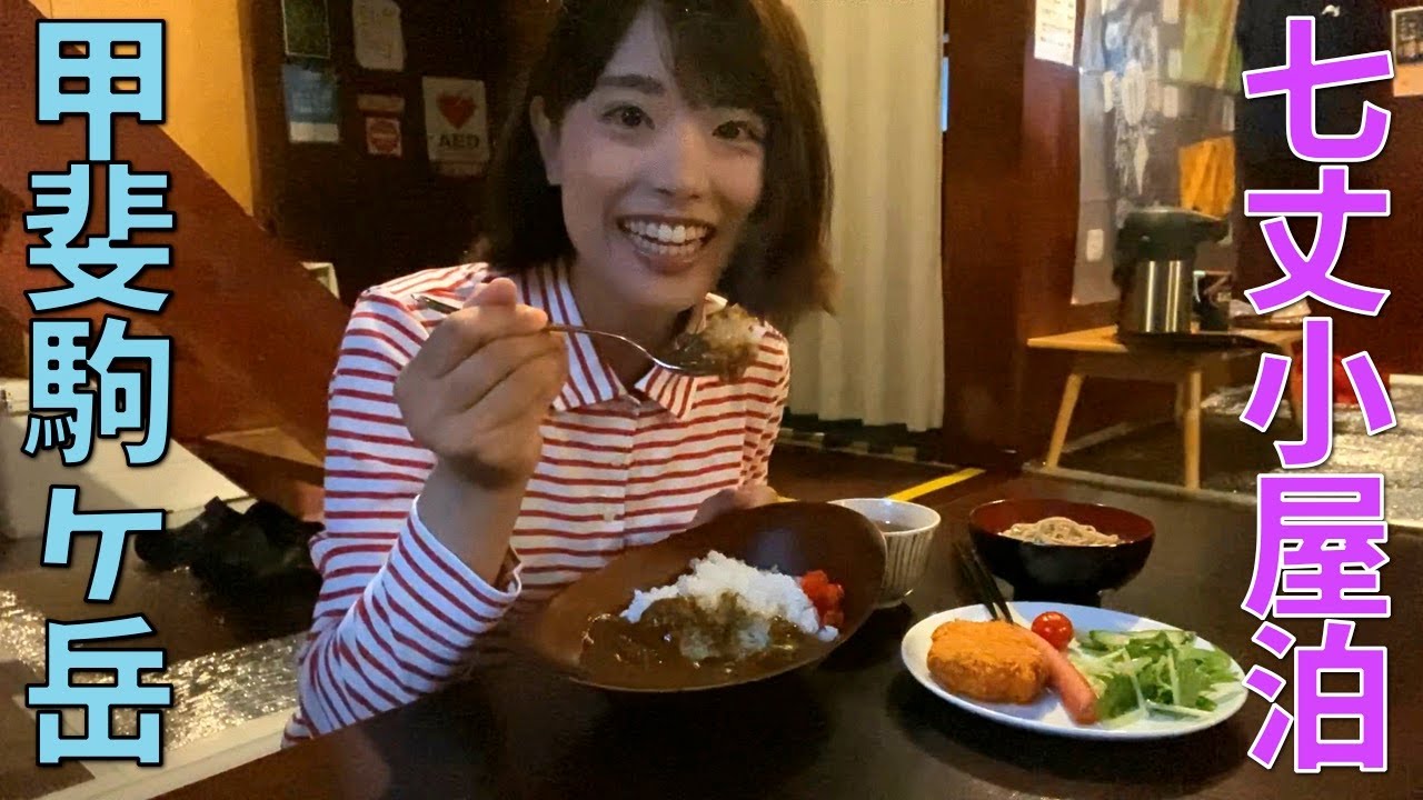 【七丈小屋に宿泊】甲斐駒ヶ岳の黒戸尾根で山小屋泊🏠管理人の花谷さんとプチ対談もしてみた！