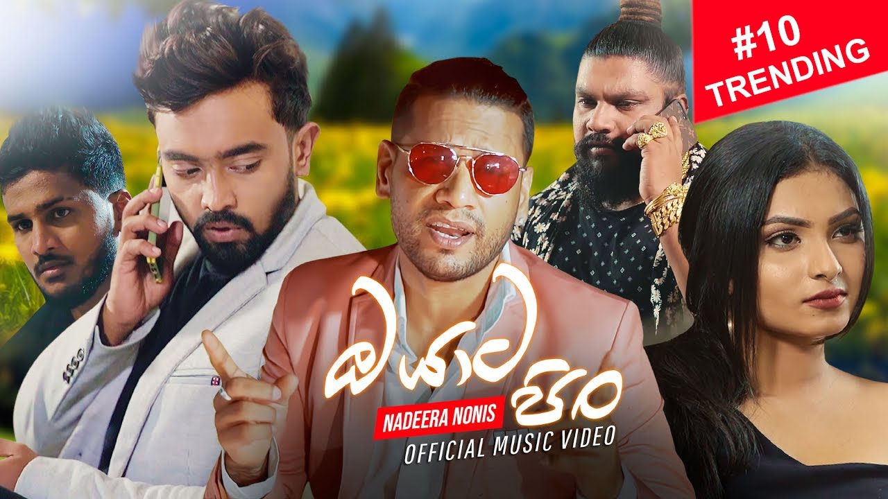 Oyata Pin (ඔයාට පිං) | Nadeera Nonis |  Official Music Video