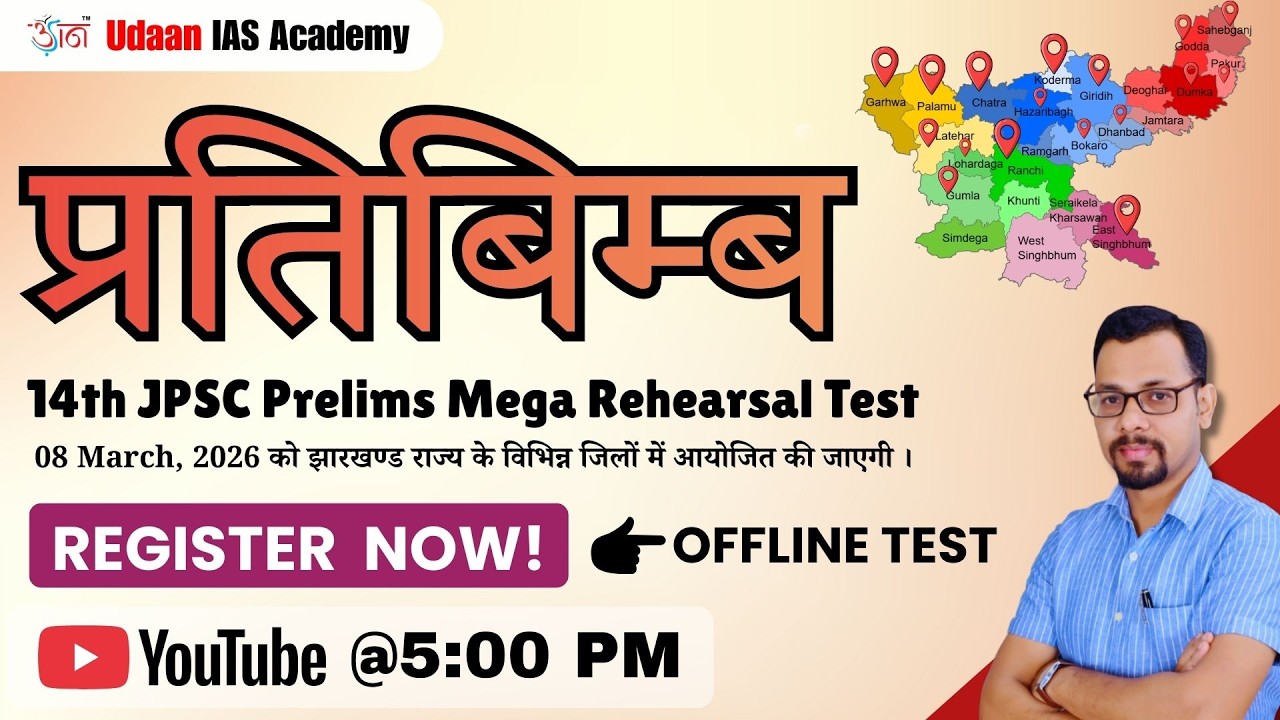 🔥 JPSC 14th Prelims Grand Rehearsal – Be Exam Ready! | Udaan IAS Academy