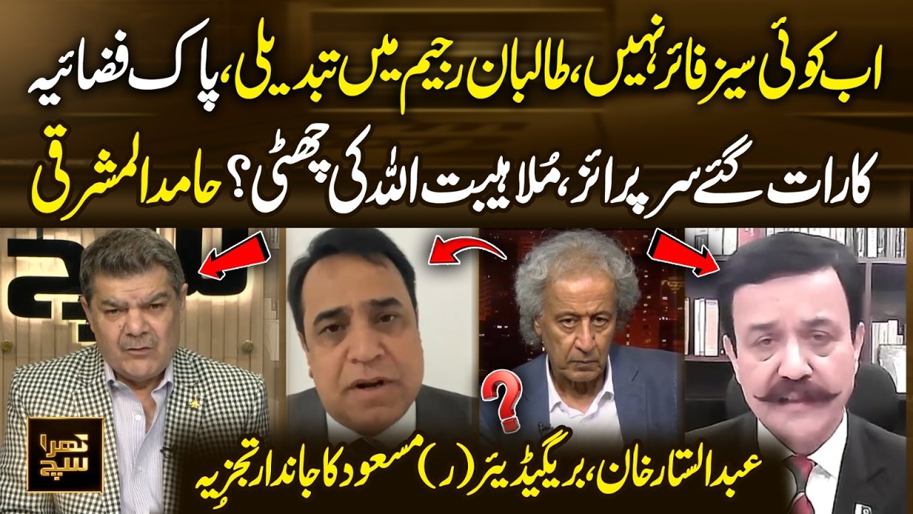 No More Ceasefire | Taliban Regime Changing, Pakistan Air Force Strikes at Night | Khara Sach