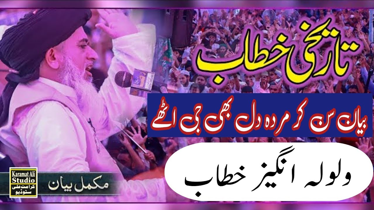Main batata hun ke Islam kise kehte hain#khadimhussainrizvi #karamatalistudio