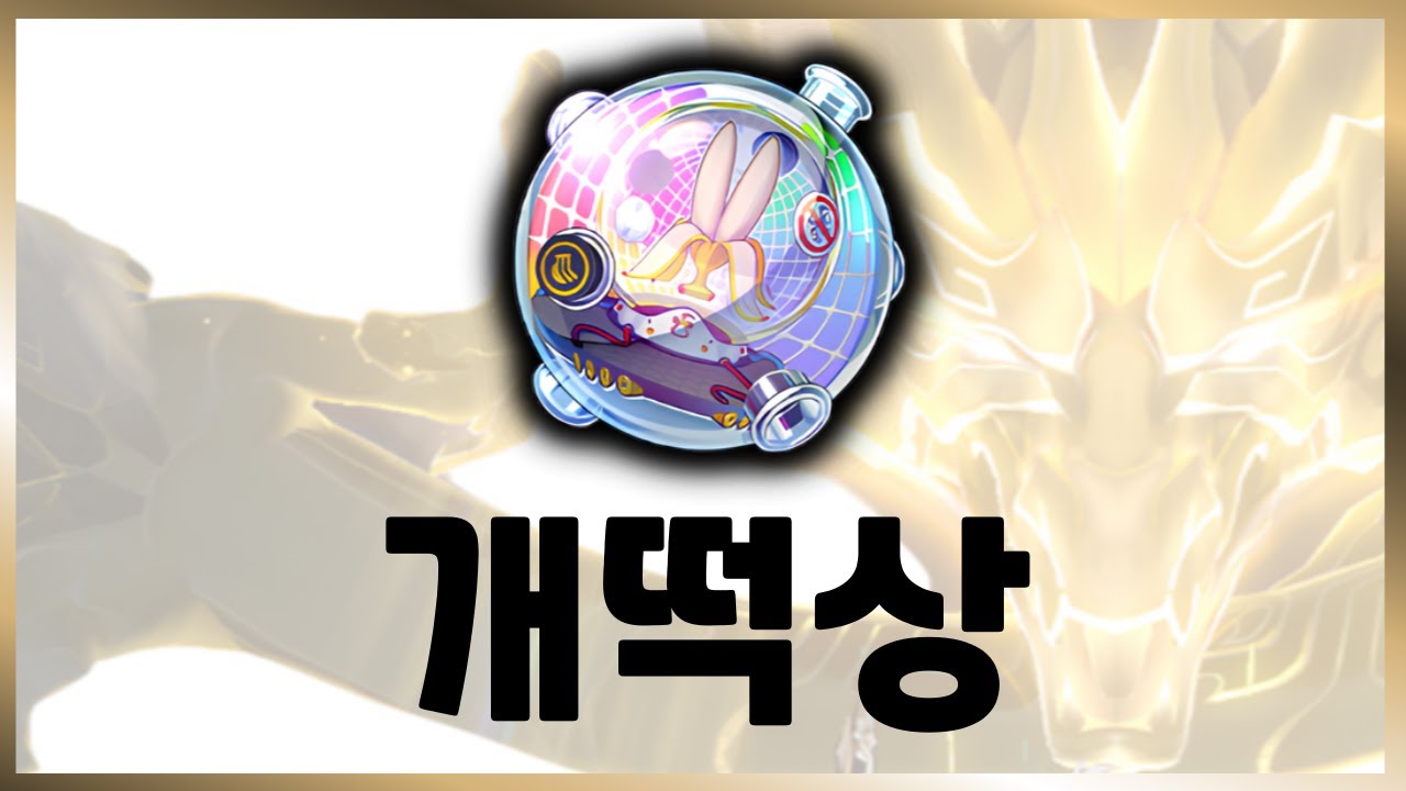 등황으로 개떡상한 장신구【 방어태세 】