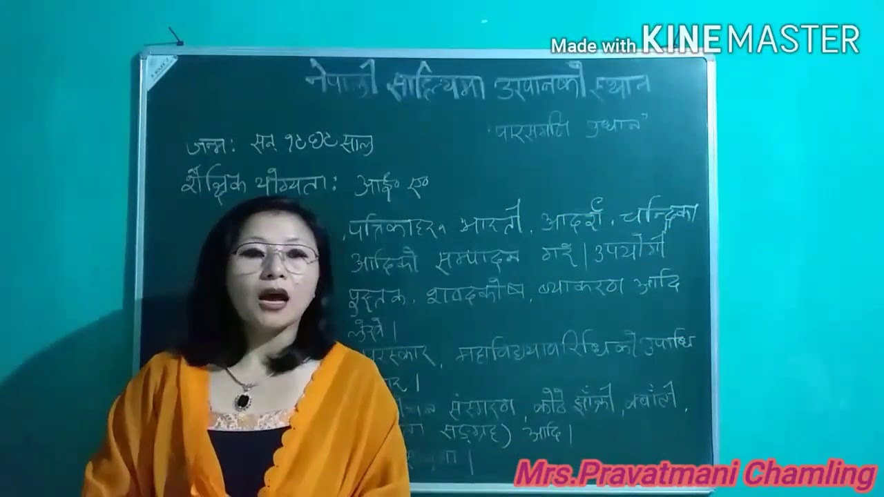 Nepali shahitya ma ukhan ko sthan