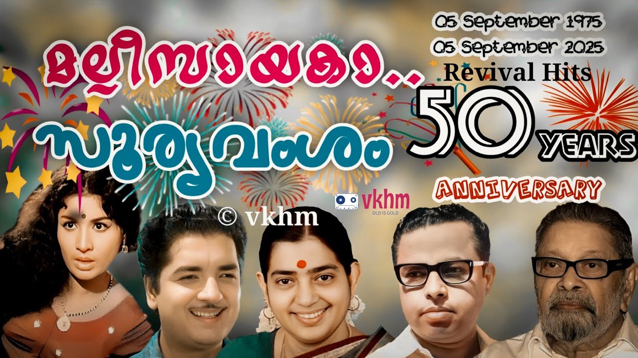 Mallee Sayaka - Revival - Suryavamsham - 1975 - P Susheela - Vayalar - M K Arjunan - vkhm 