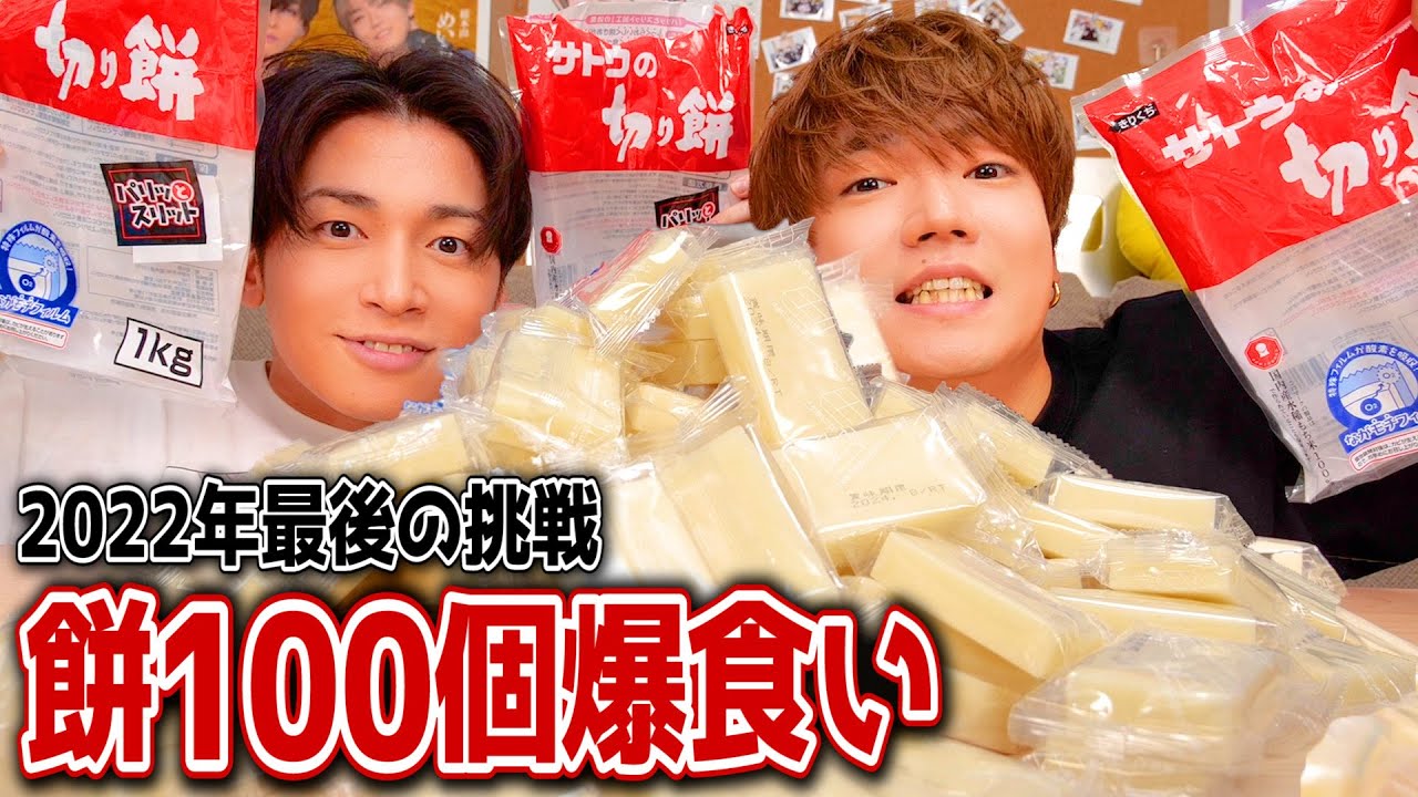 【大食い】お餅100個食べきるまで終われません！！！