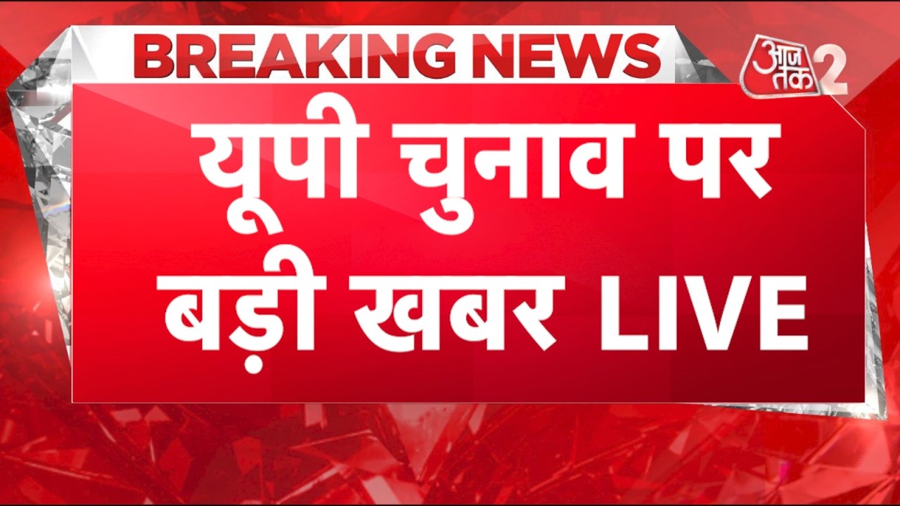 AAJTAK 2 LIVE | UP POLITICS| UP ELECTIONS 2027| यूपी की राजनीति में जबरदस्त घमासान!| AT2 LIVE