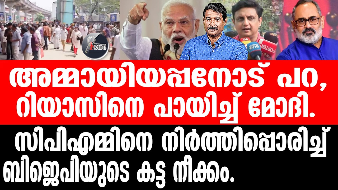 Modi#Pinarayi#Riyas മോദിയുടെ സന്ദർശനം ബഹിഷ്കരിച്ച് സർക്കാർ.