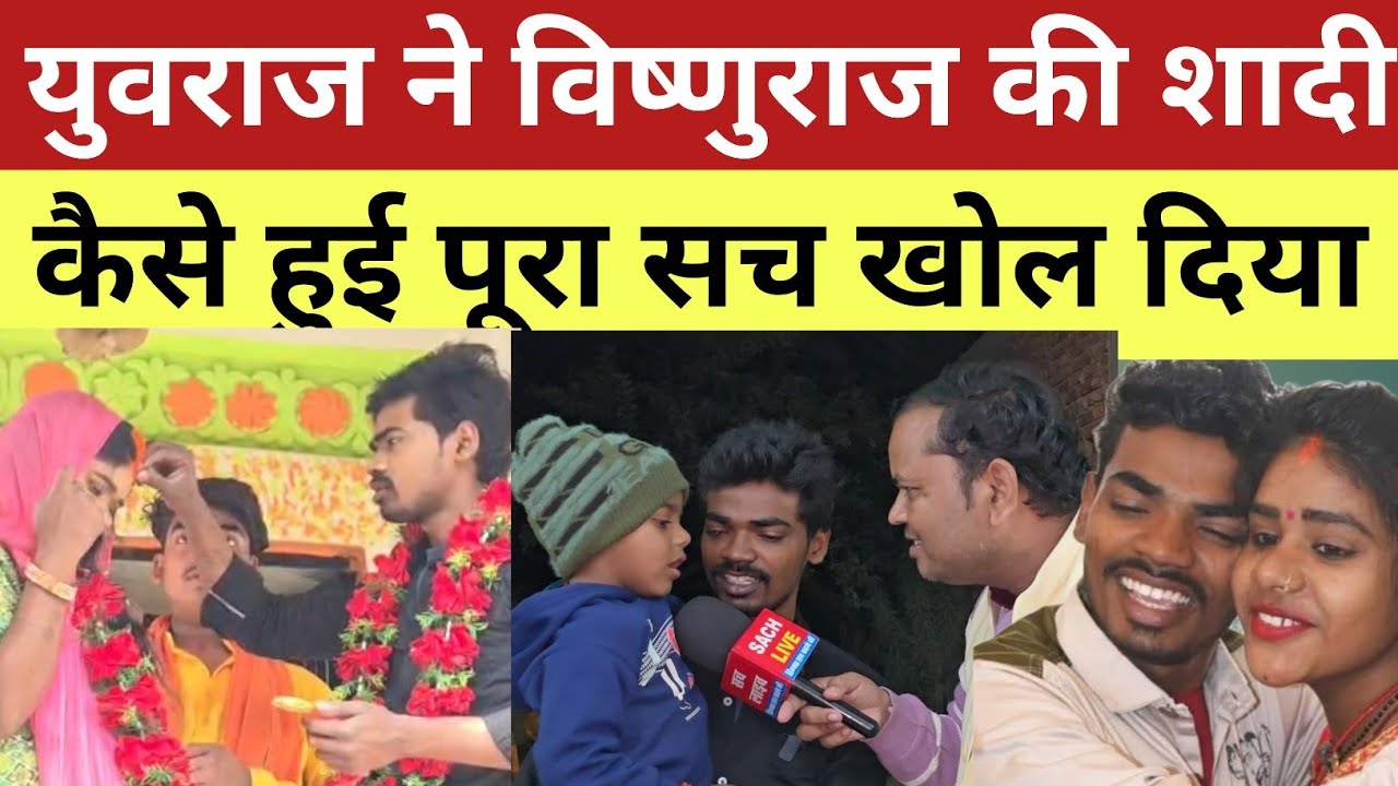@MrVishnurajFun युवराज ने विष्णुराज की शादी कैसे हुई पूरा सच खोल दिया!