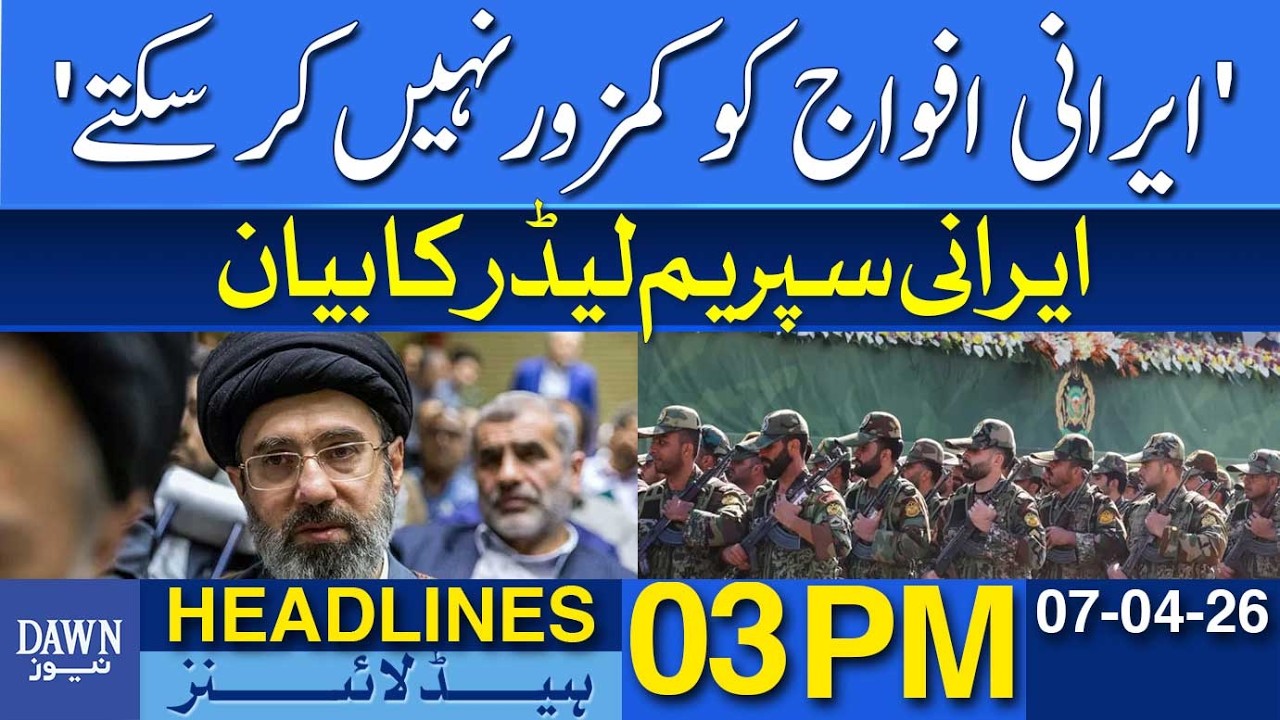Iranian Forces Cannot Be Weakened, Supreme Leader Says | Dawn News Headlines: 03 PM