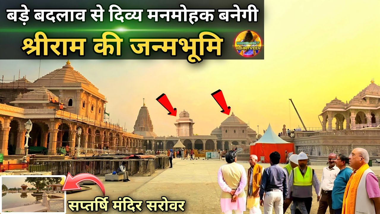 बड़े बदलाव से मनमोहक बनेगी श्रीराम की जन्मभूमि New update|Rammandir|Ayodhya|Tata| L&T