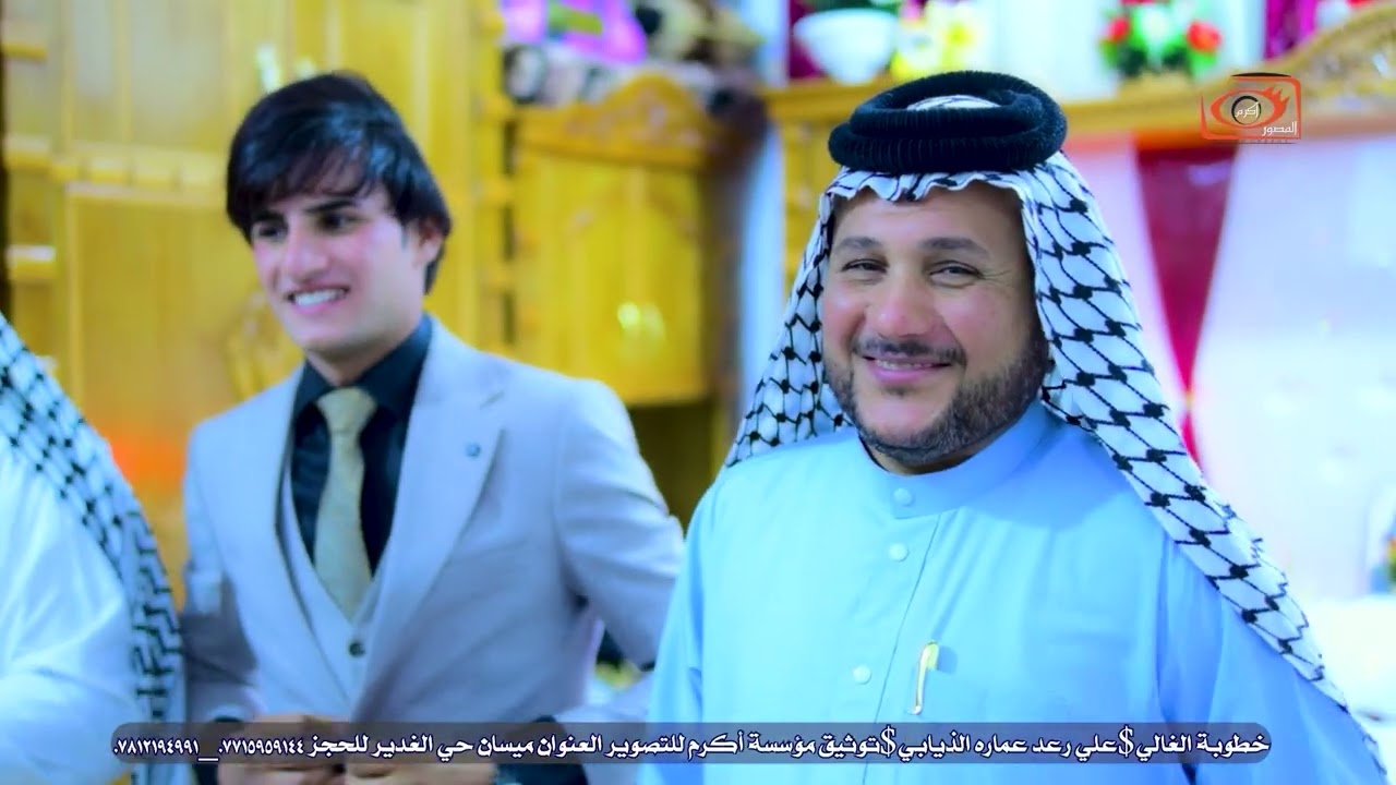 عقد قرآن الورد💞 علي رعد عماره الذيابي💞توثيق مؤسسة أكرم للتصوير للحجز٠٧٧١٥٩٥٩١٤٤ 