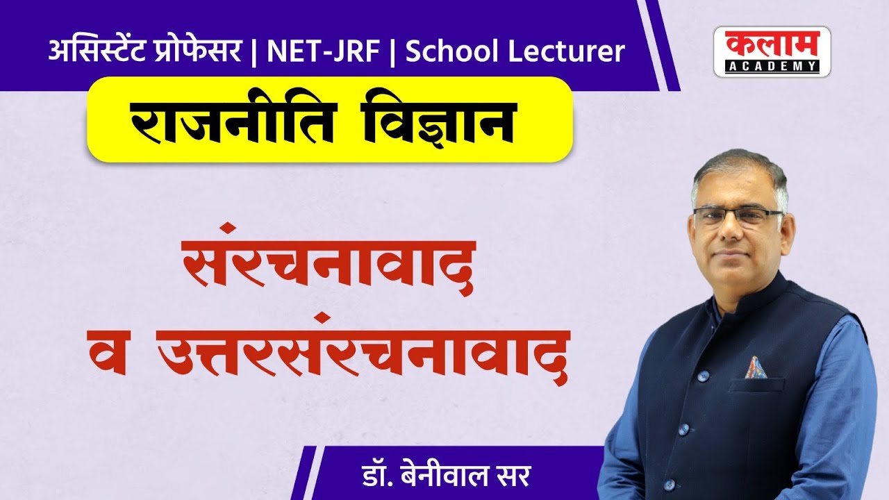 Sanrachnavad & Uttar-Sanrachnavad | Political Science | NET/JRF, Asst Prof, Lecturer | Dr. Beniwal