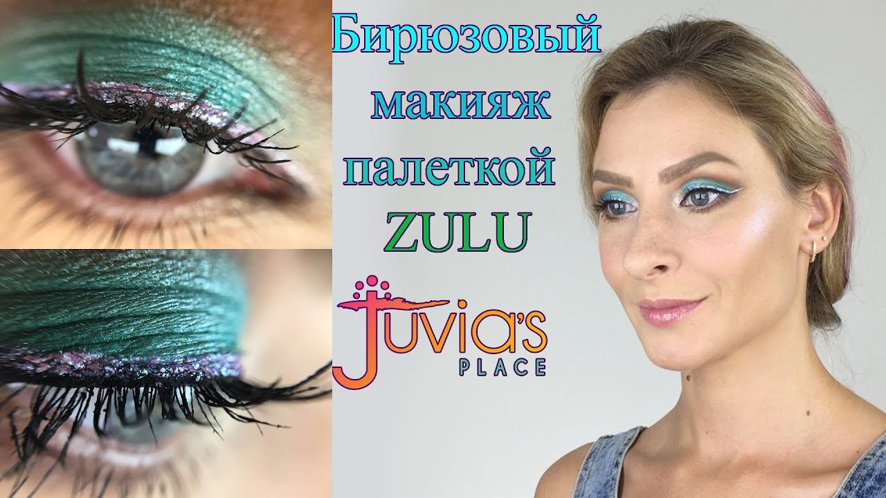Бирюзово-голубой макияж палеткой Zulu Juvias Place и Diamond Crushers Lime Crime