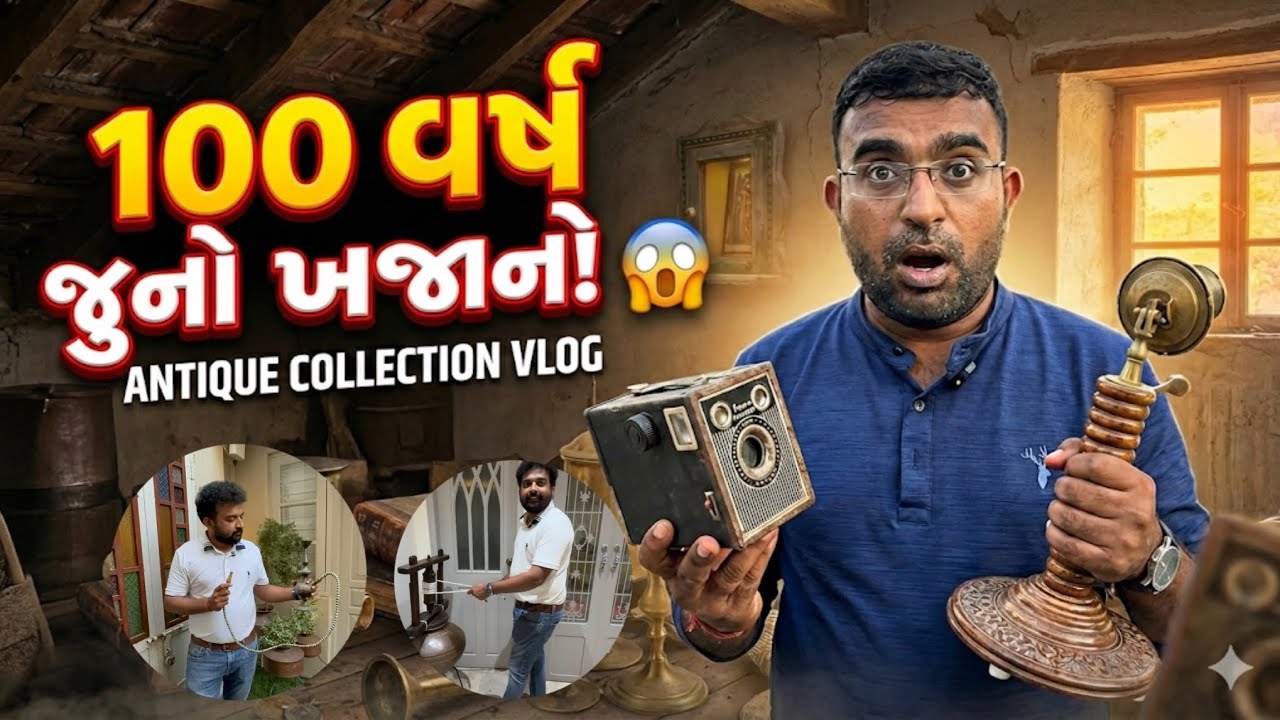 2026 Na Modern Ghare Madyo 100 Varsh Juno Khajano! 😱 | Antique Collection Vlog