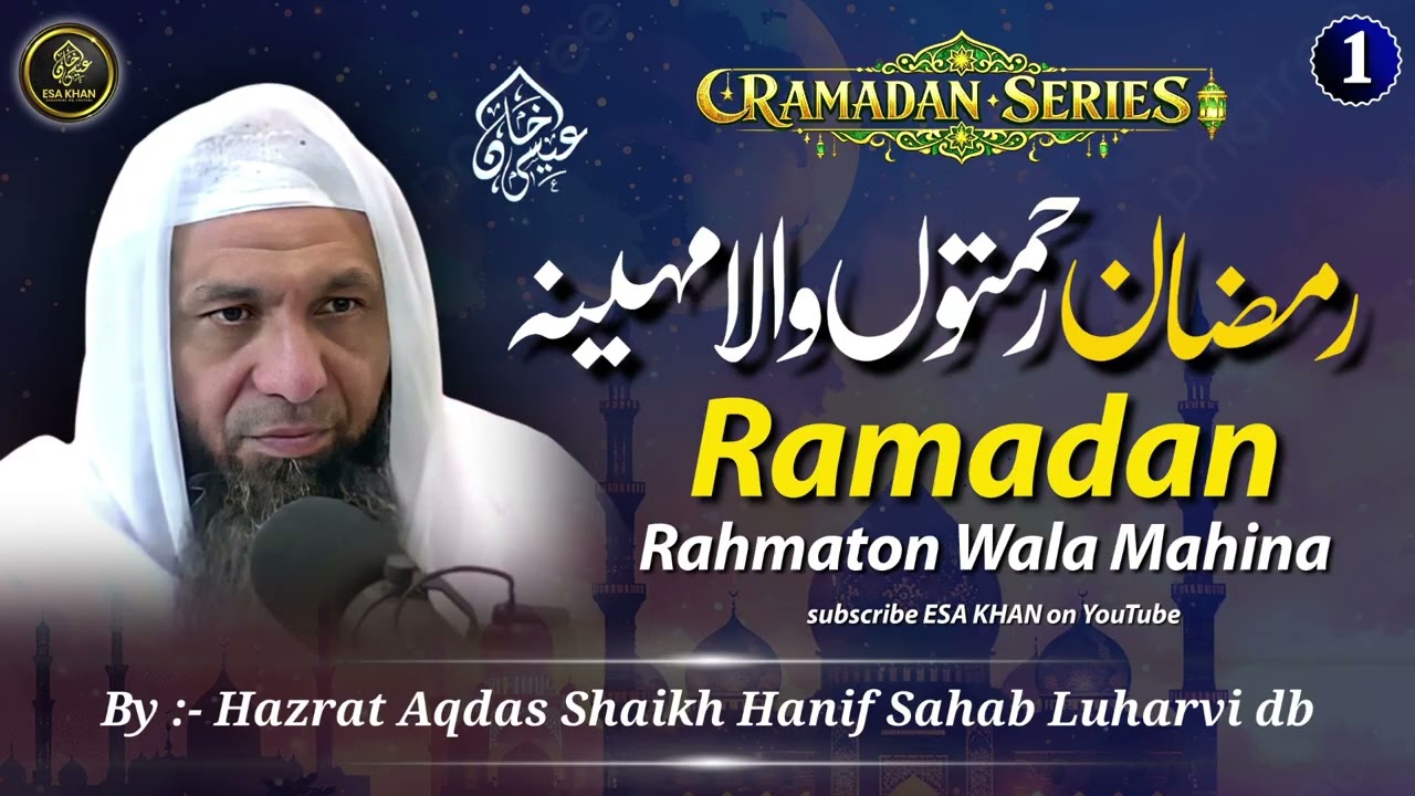 Ramadan Rahmaton Wala Mahina | By Hazrat Shaikh Hanif Sahab Luharvi D.b #esakhan #ShaikhHanifOffical