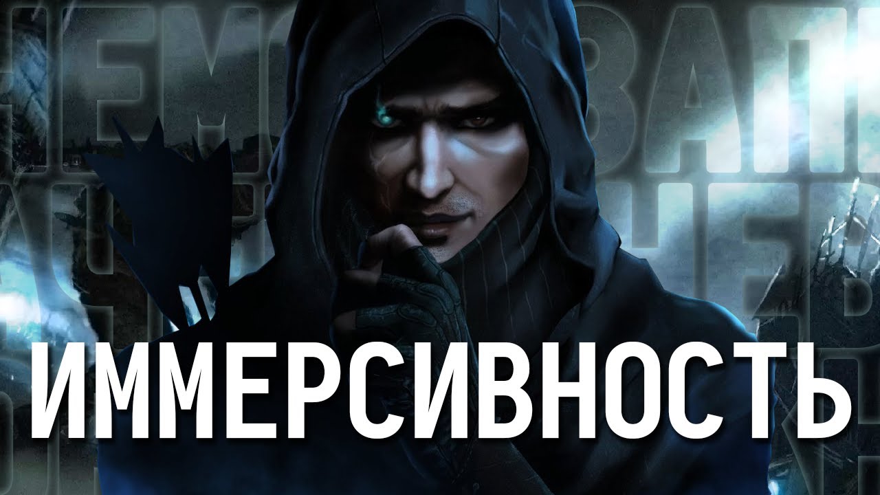Поговорим про иммерсивность