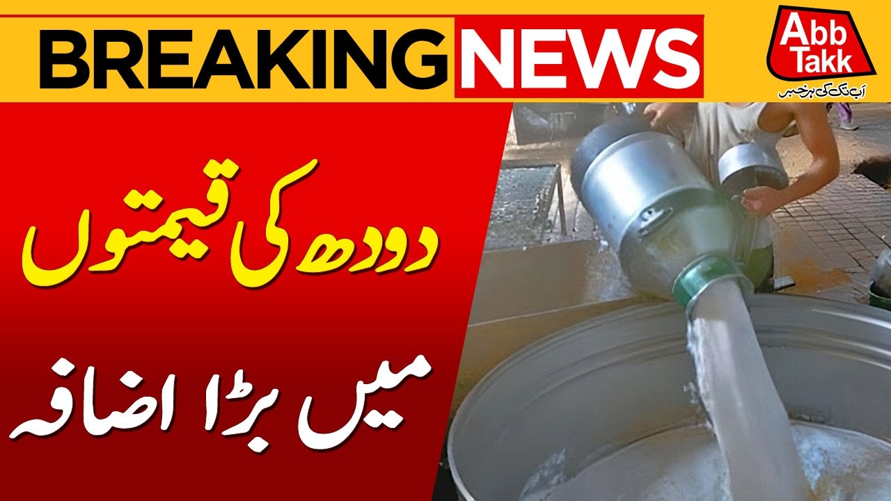 Milk Price Increase | Milk Price Per KG | Breaking News | Abbtakk News