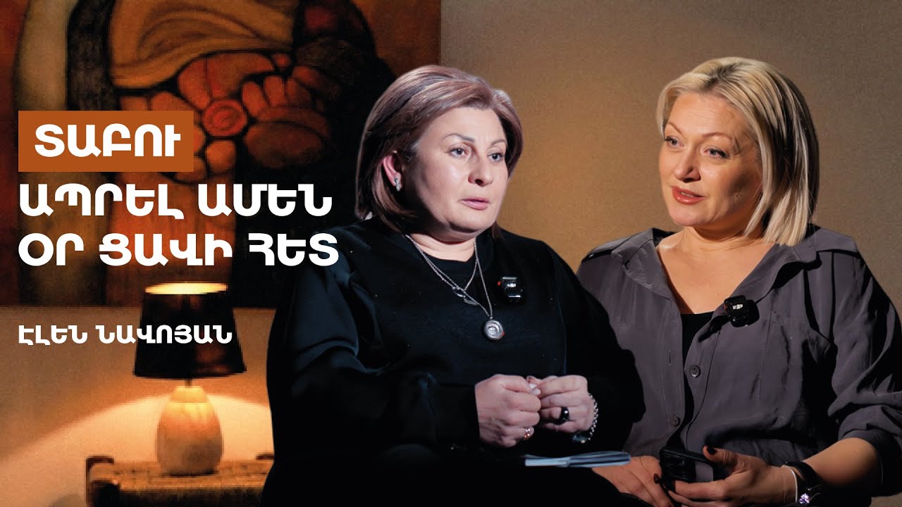 Տաբու. Ապրել ամեն օր ցավի հետ
