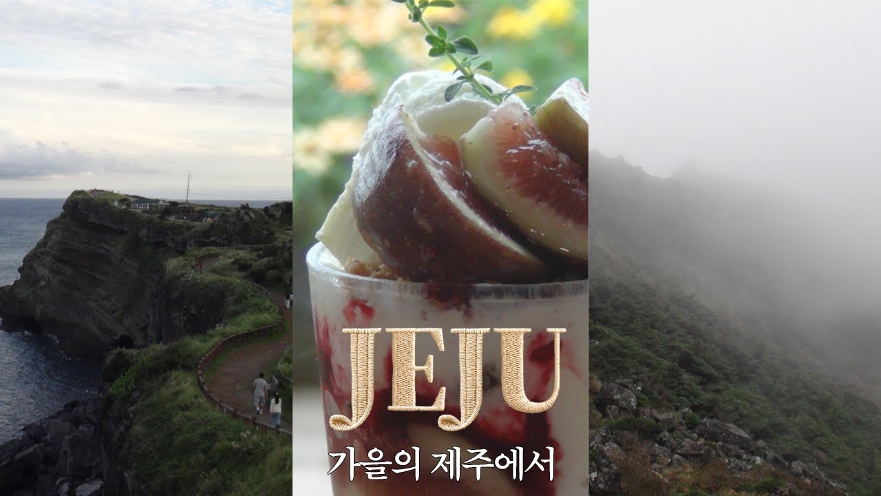 한독커플의 가을 제주 일주일🍂 동쪽에서부터 서쪽까지 제주 한바퀴 그리고 한라산 등반 도전!⛰️