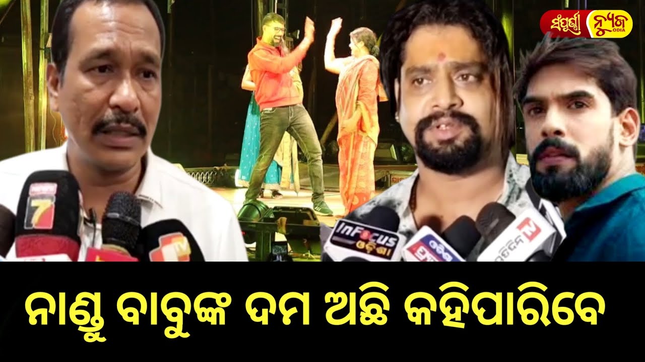 ନାଣ୍ଡୁ ବାବୁଙ୍କ ଦମ ଅଛି କହିପାରିବେ || Jatra Actor Kanha || Sampurna News Odia || Odia Jatra