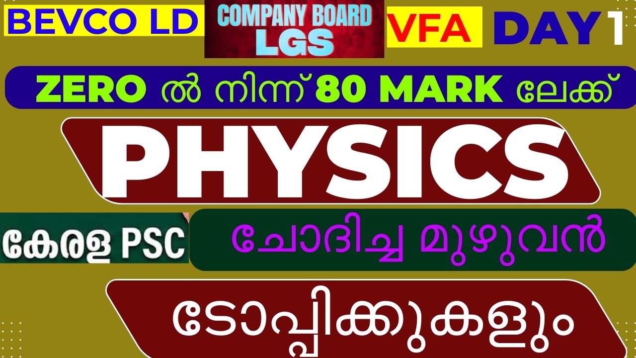 KERALA PSC  COMPANY BOARD LGS FREE COURSE STARTED PSC REPEATED physics  PREVIOUS TOPICS