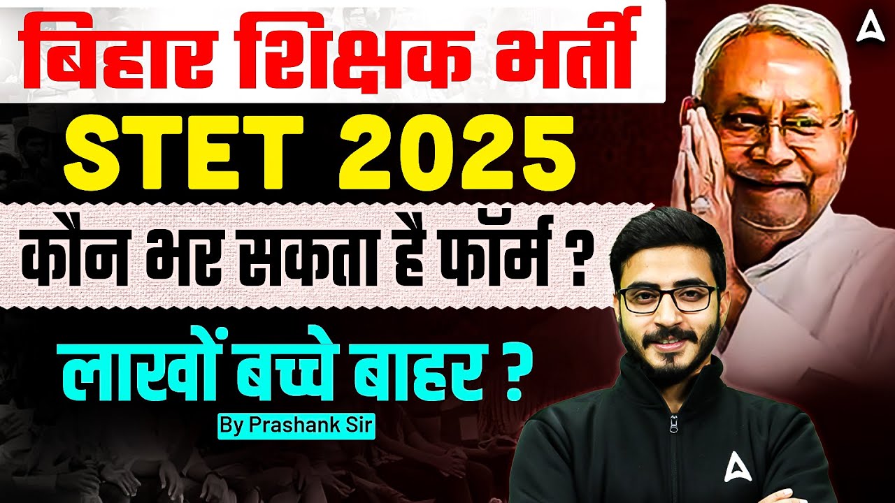 Bihar Teacher Vacancy 2025 | Bihar STET 2025 Notification Eligibility Criteria | STET Apply Online